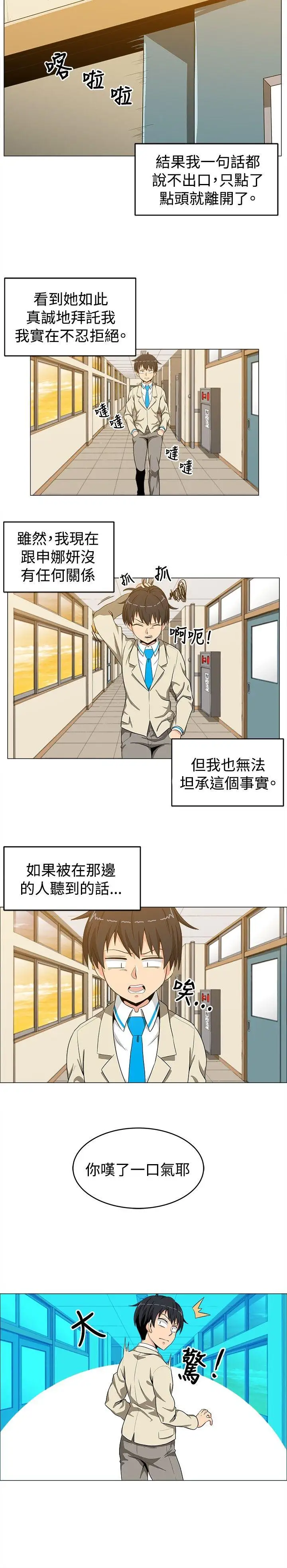学姊!我真的不是萝莉控第15话