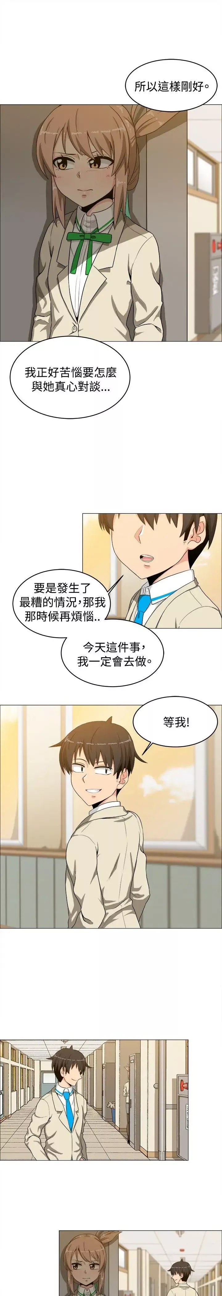 学姊！我真的不是萝莉控-第15话 - 图片 12