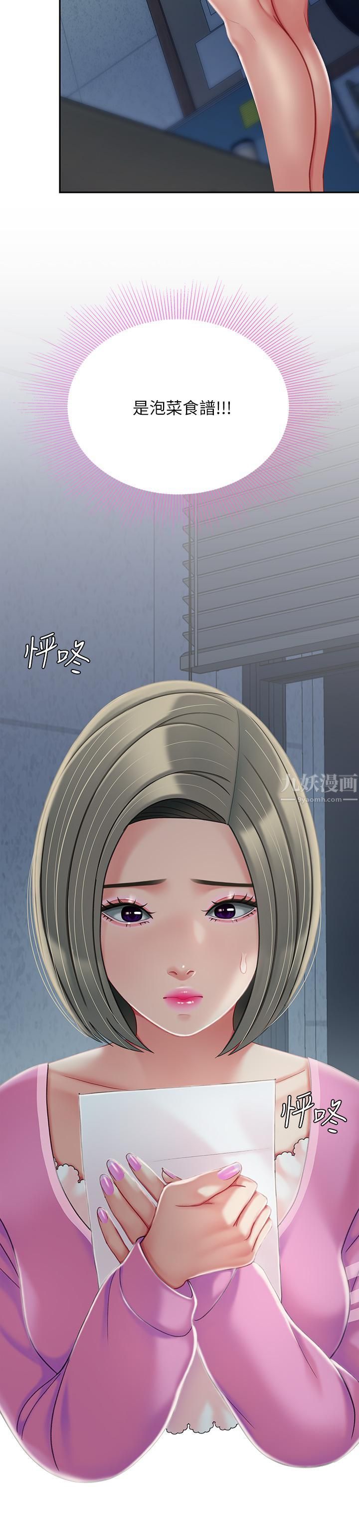 天下第一泡第27話-掉入無法抗拒的桃色陷阱