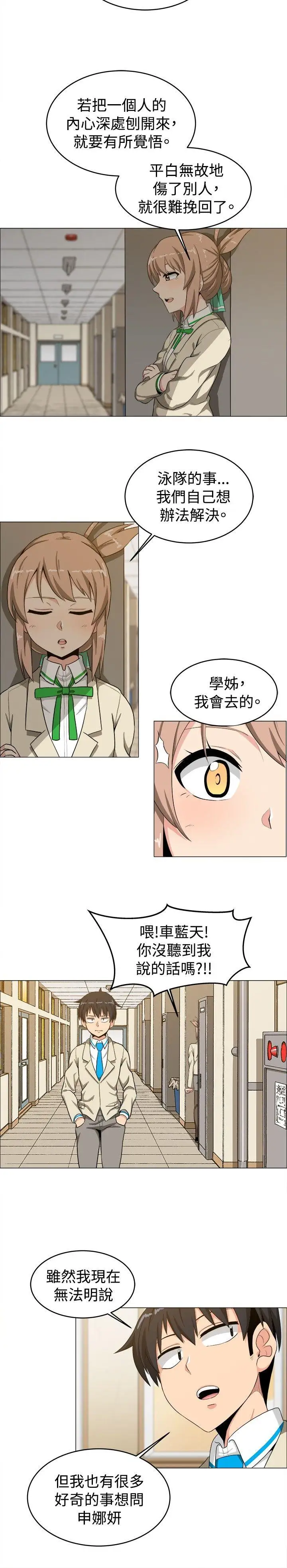 学姊！我真的不是萝莉控第15话