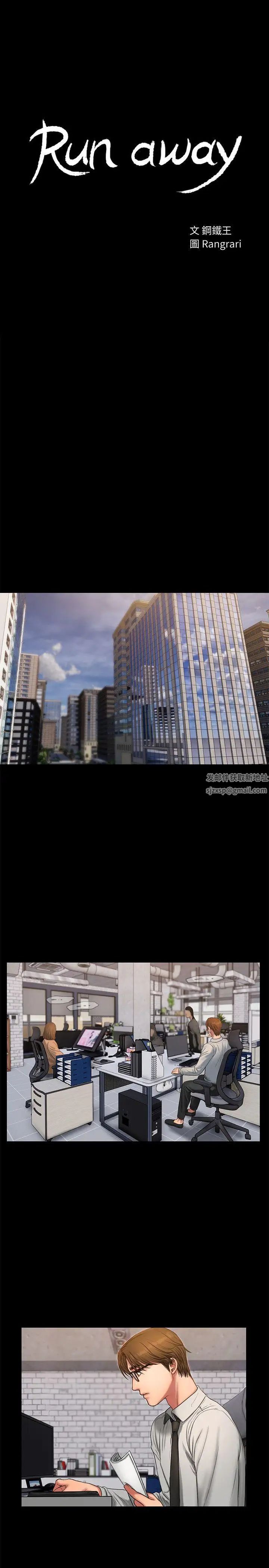 Runaway第27話-讓人想一再品嚐的娜連