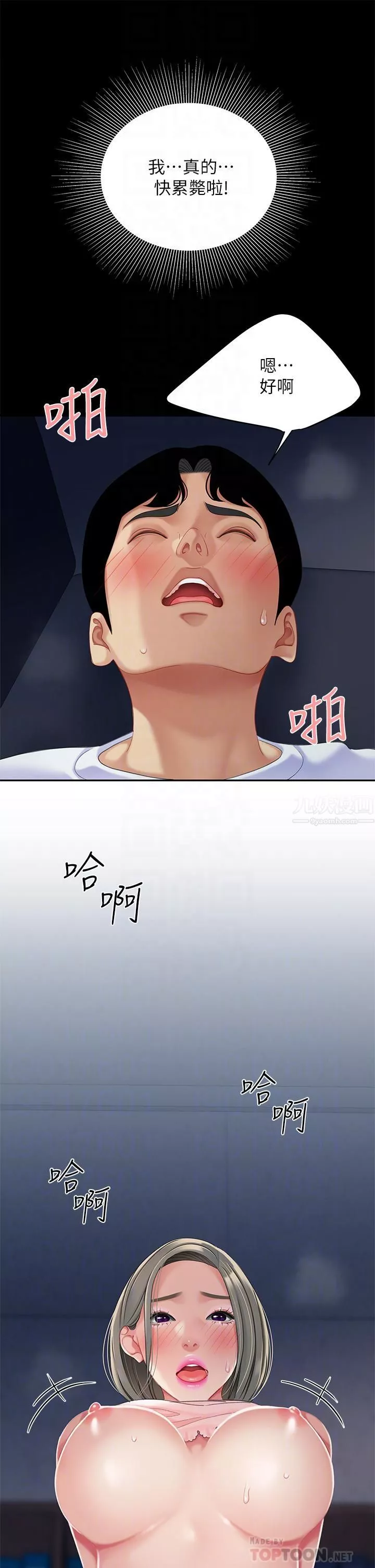 天下第一泡第27話-掉入無法抗拒的桃色陷阱