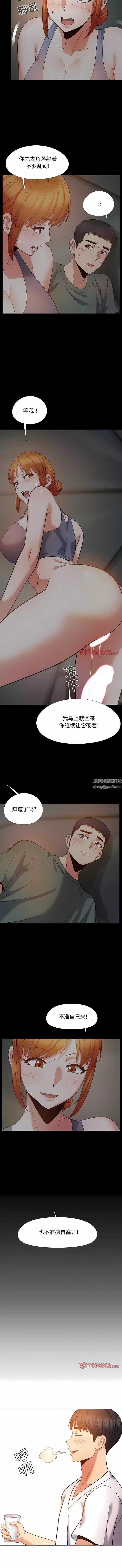 戀愛信條第23話