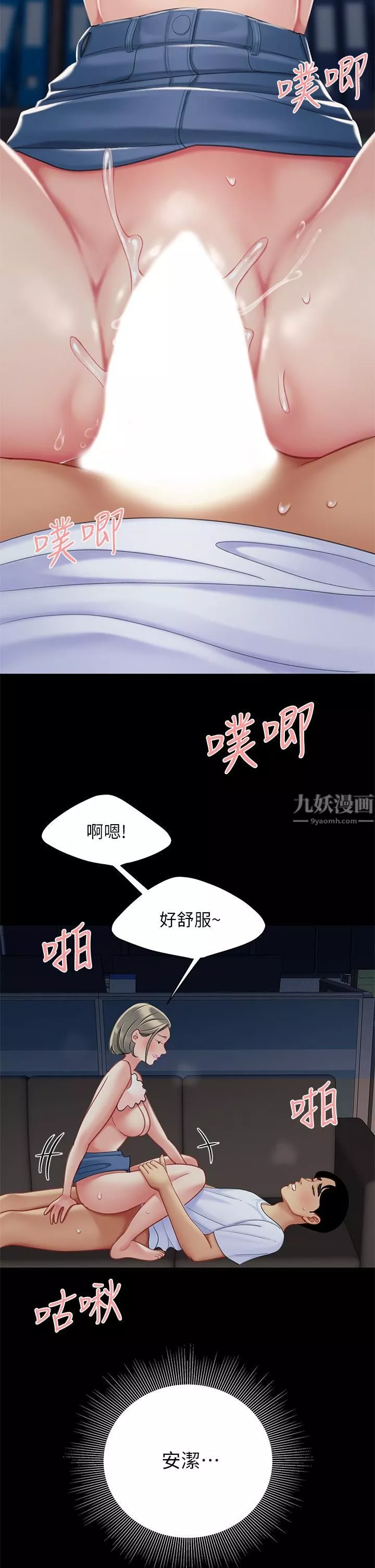 天下第一泡第27話-掉入無法抗拒的桃色陷阱