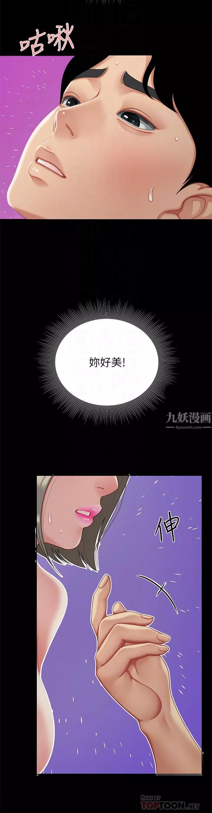 天下第一泡第27話-掉入無法抗拒的桃色陷阱