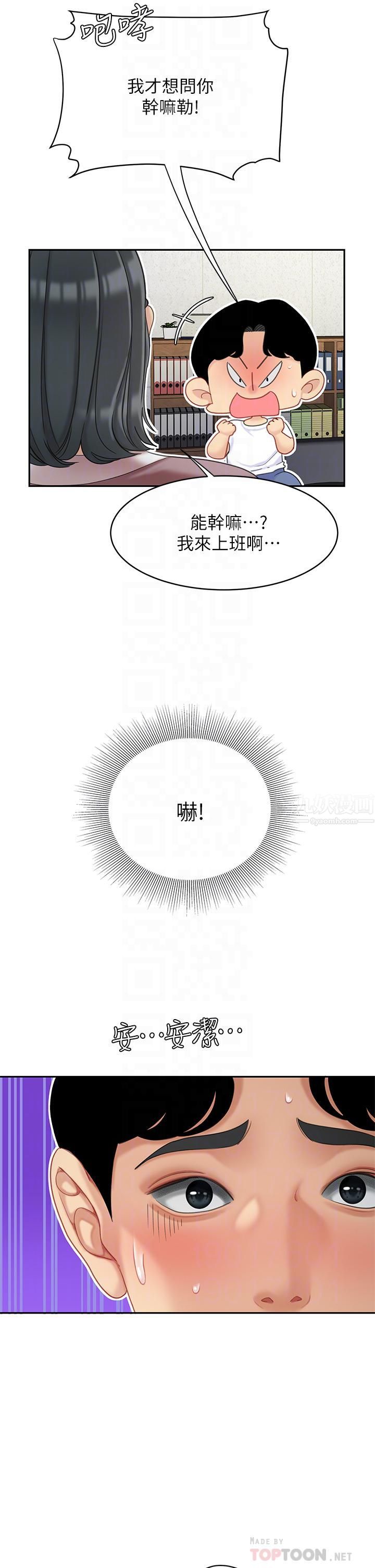 天下第一泡第27话-掉入无法抗拒的桃色陷阱