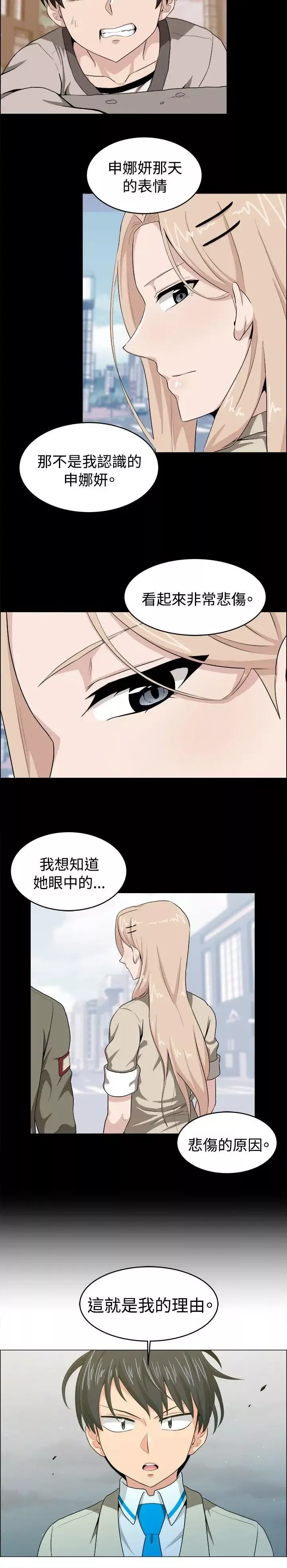 學姊！我真的不是蘿莉控第16話