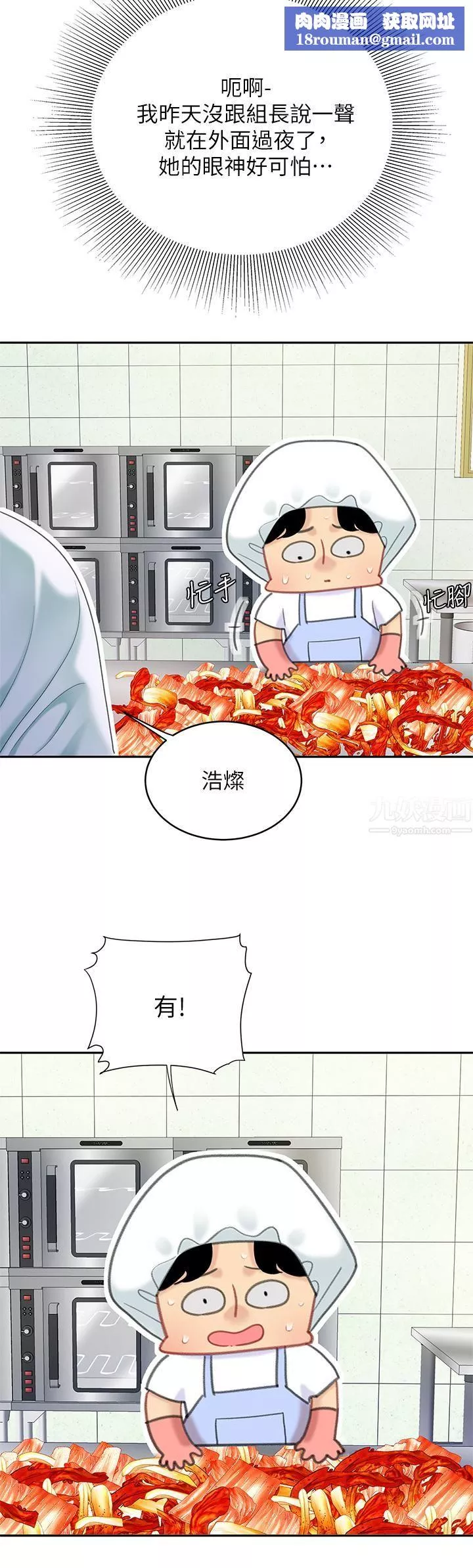 天下第一泡第27話-掉入無法抗拒的桃色陷阱