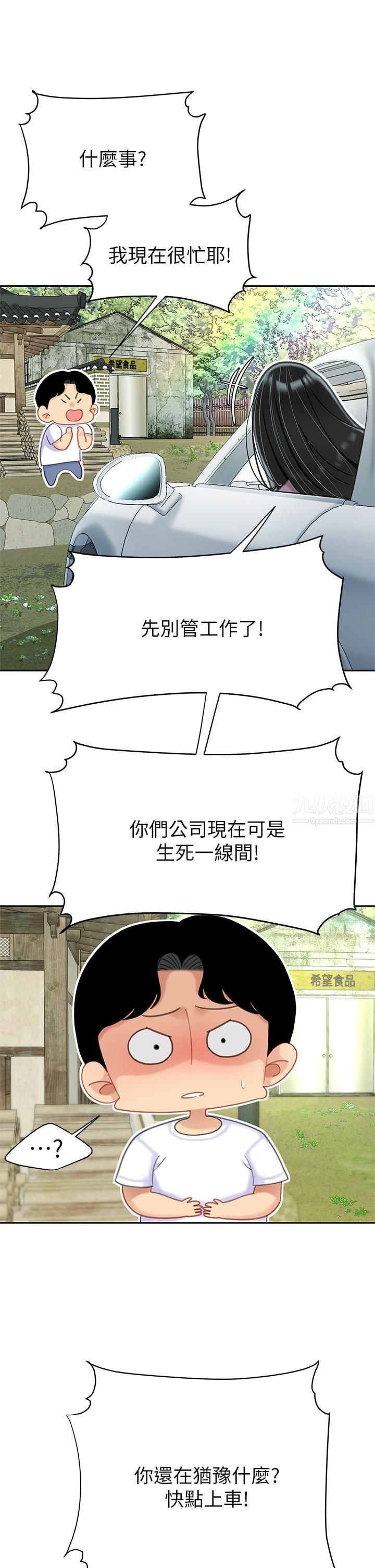 天下第一泡第27话-掉入无法抗拒的桃色陷阱