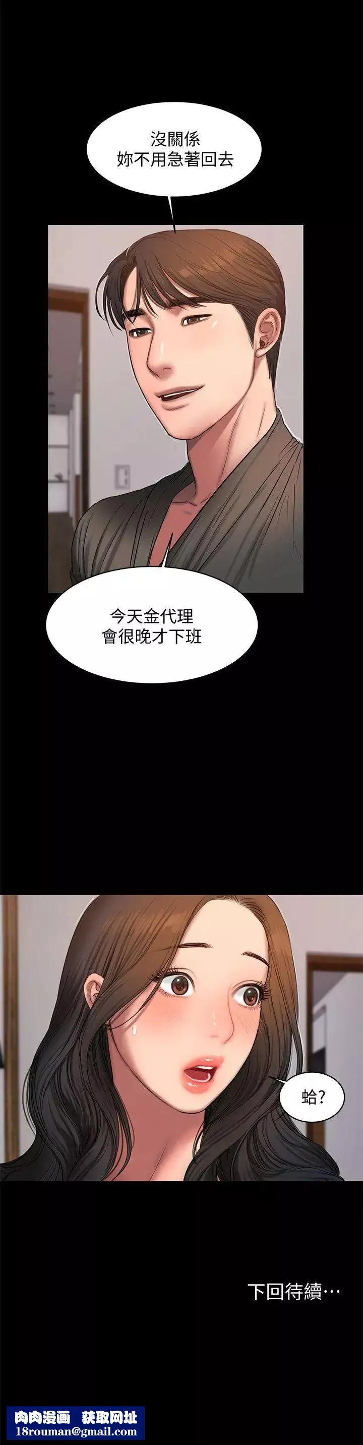 Runaway第27話-讓人想一再品嚐的娜連