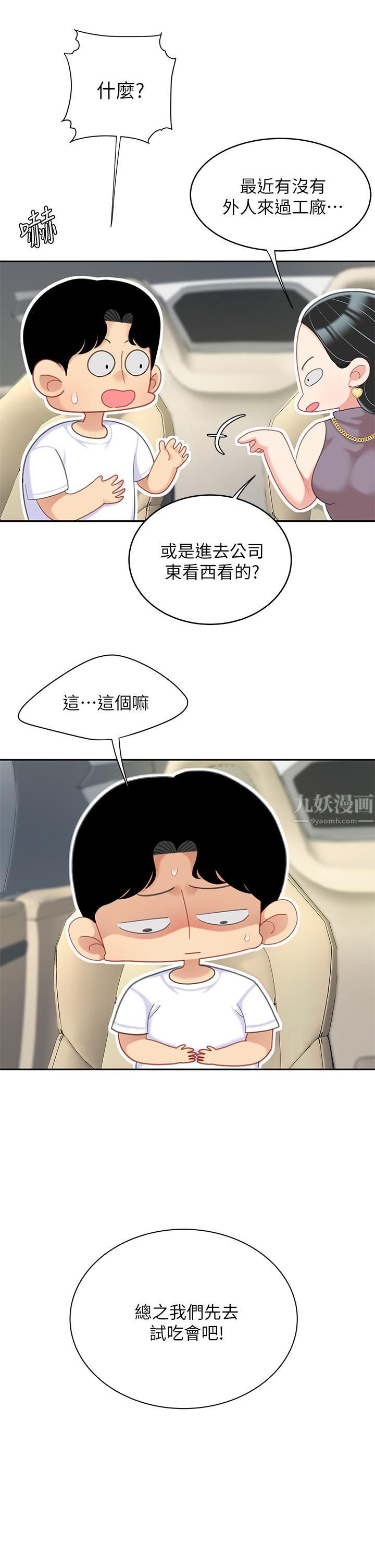 天下第一泡第27话-掉入无法抗拒的桃色陷阱