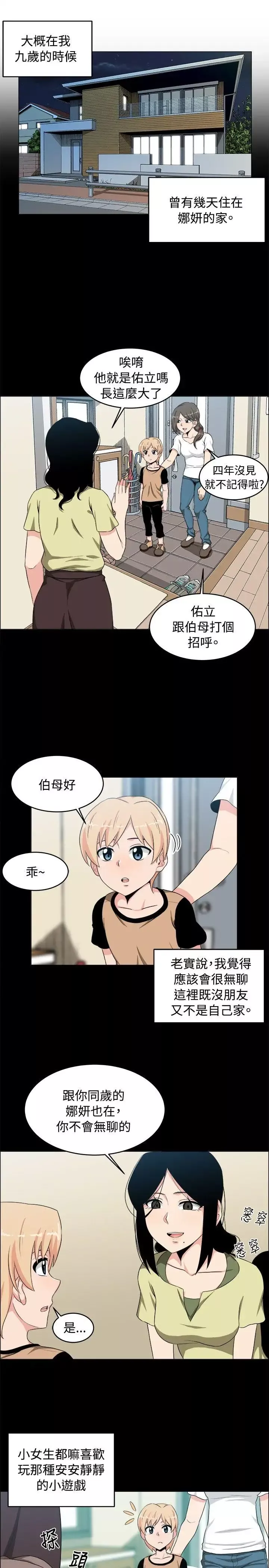 學姊！我真的不是蘿莉控第17話