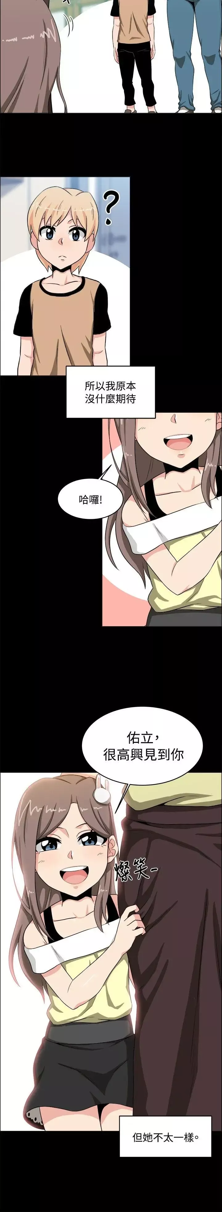 學姊！我真的不是蘿莉控第17話