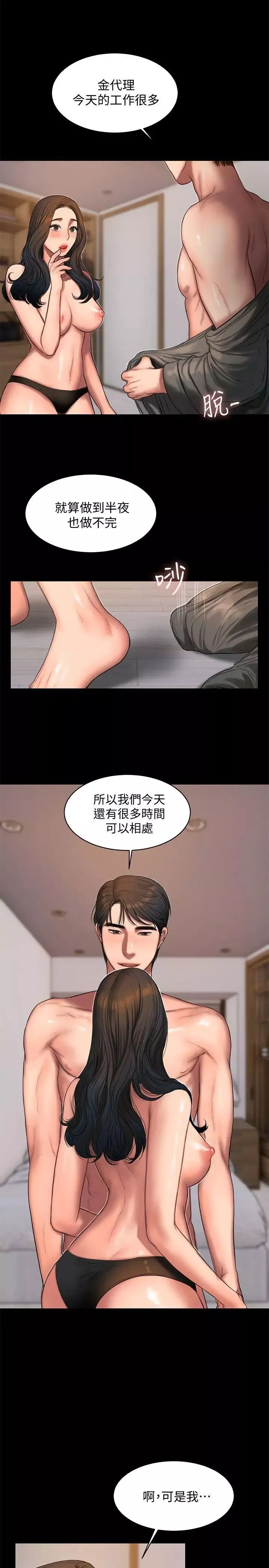 Runaway第28話-無止盡的情慾流動