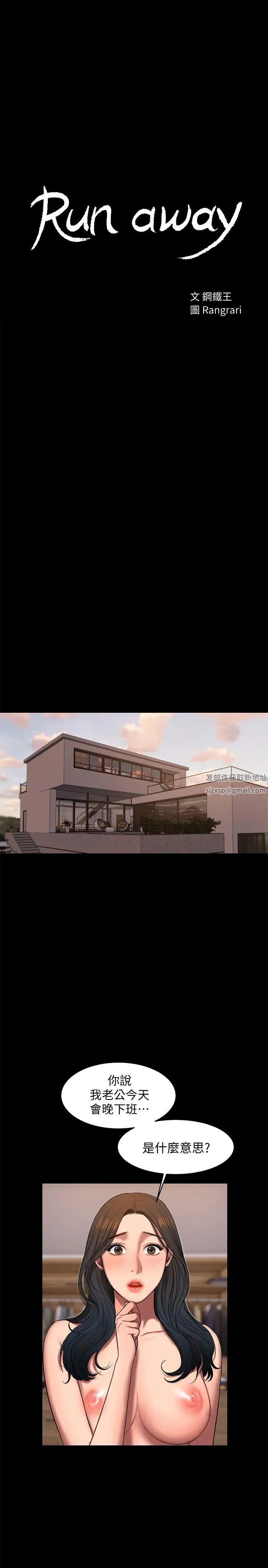 Runaway第28话-无止尽的情慾流动