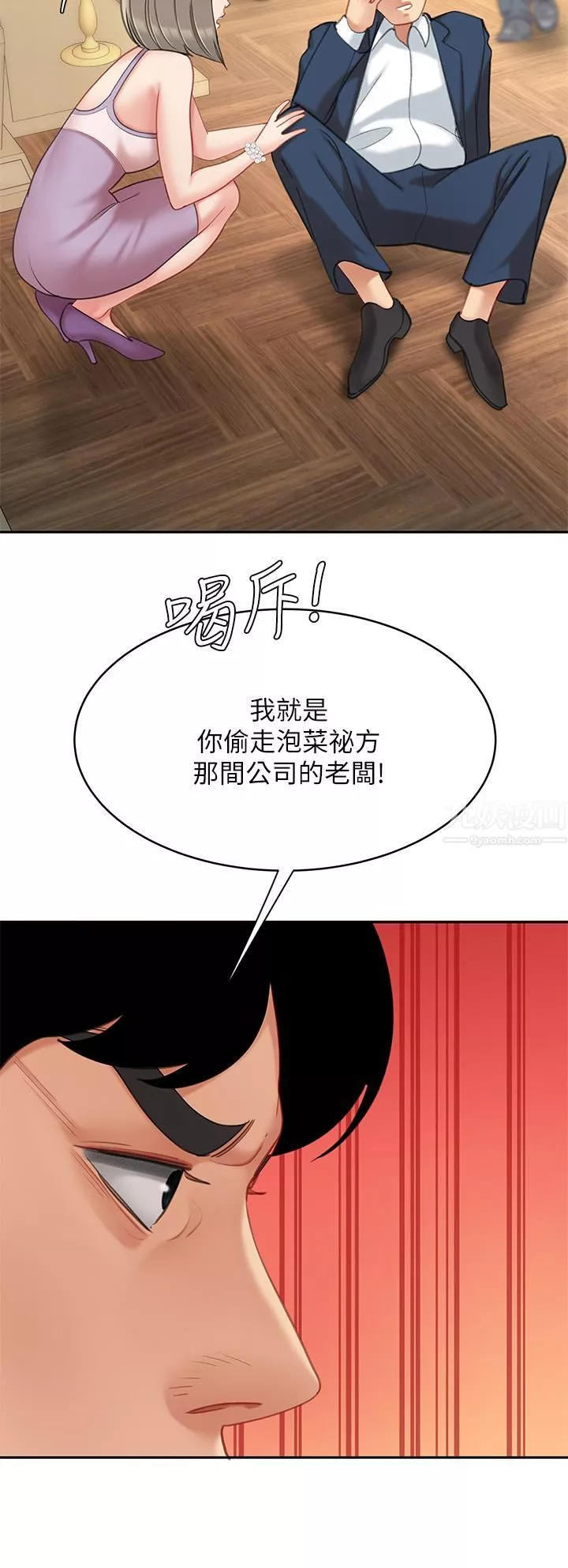 天下第一泡第27話-掉入無法抗拒的桃色陷阱