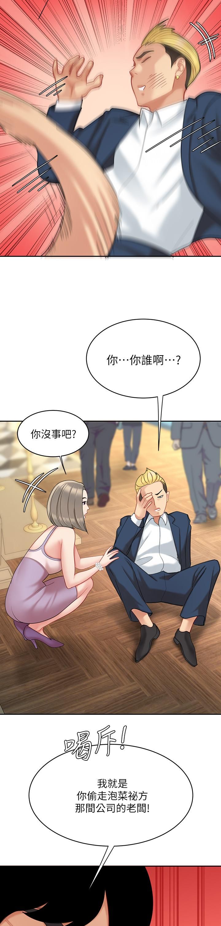 天下第一泡第28话-我会「做」得更好!