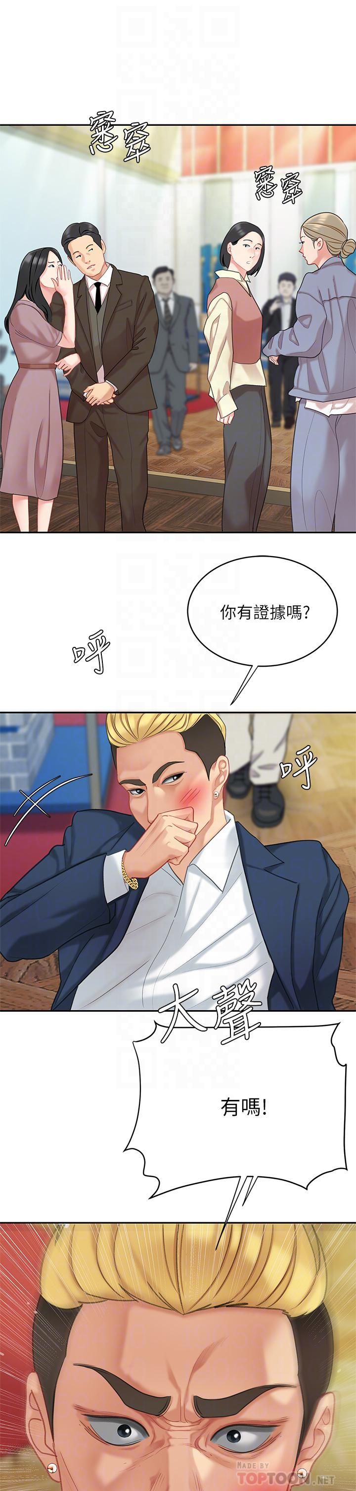 天下第一泡第28话-我会「做」得更好!