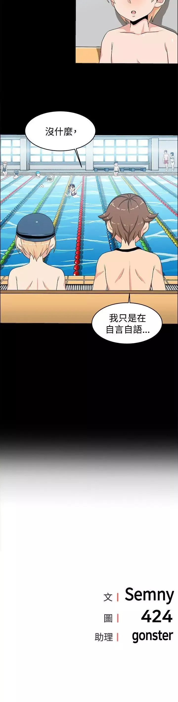 学姊！我真的不是萝莉控-第17话 - 图片 17