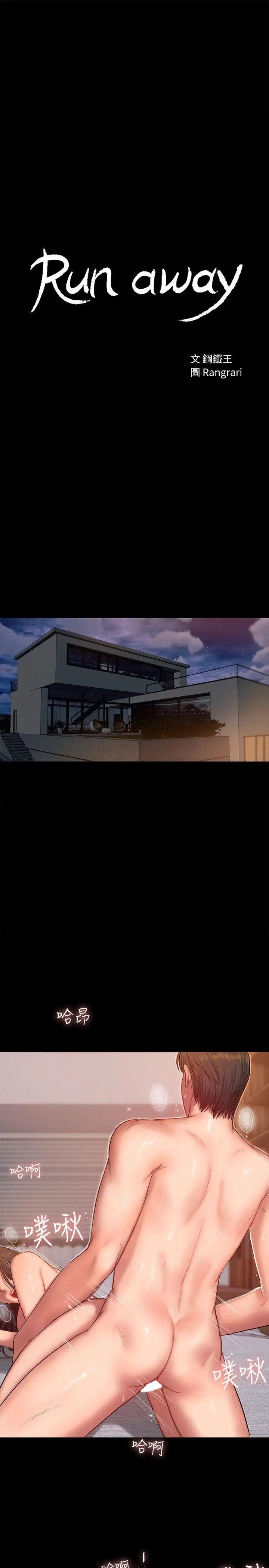 Runaway第29話-娜連,妳自己動