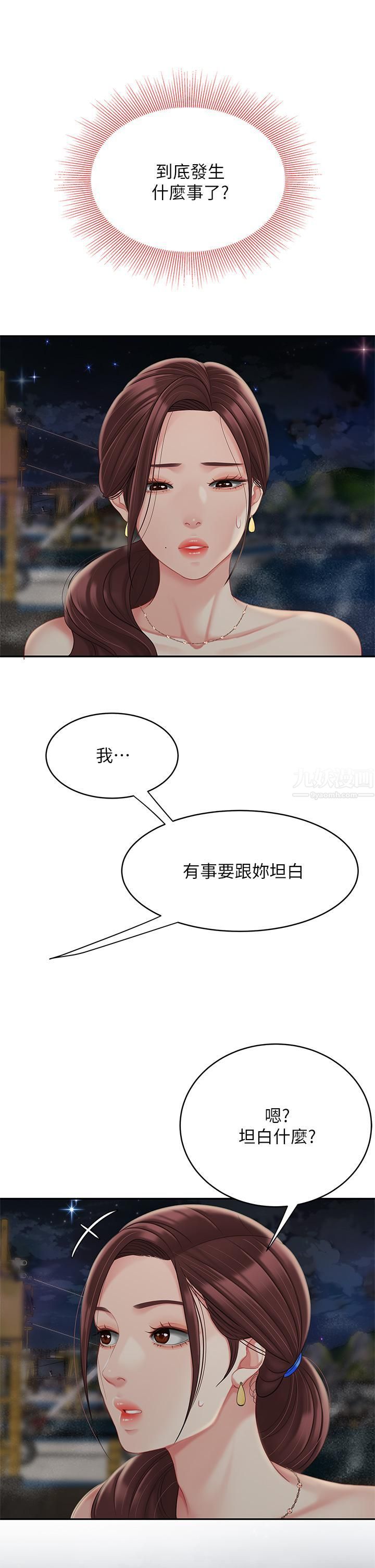 天下第一泡第28话-我会「做」得更好!