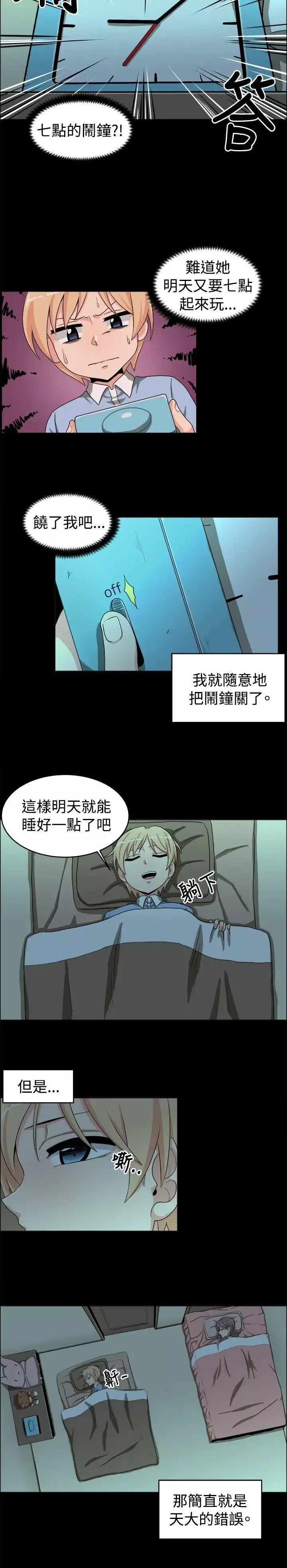 學姊！我真的不是蘿莉控第18話