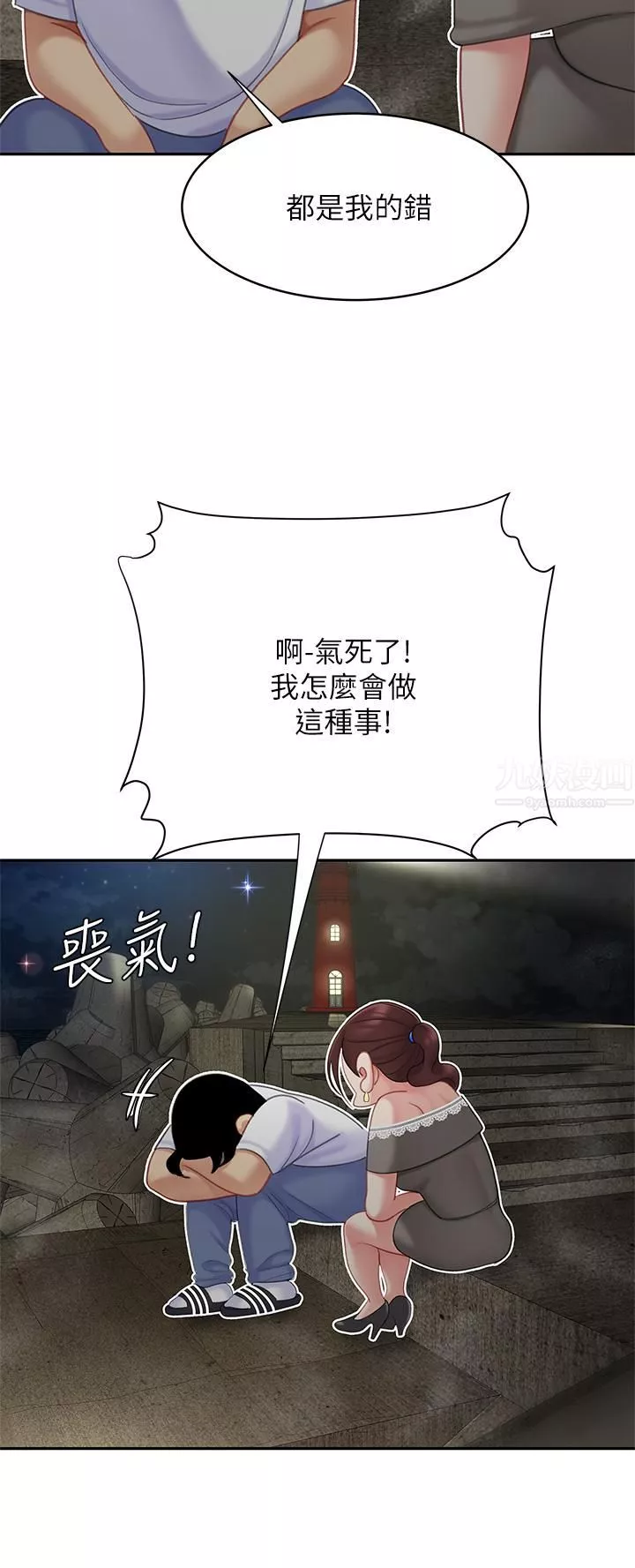 天下第一泡第28話-我會「做」得更好!