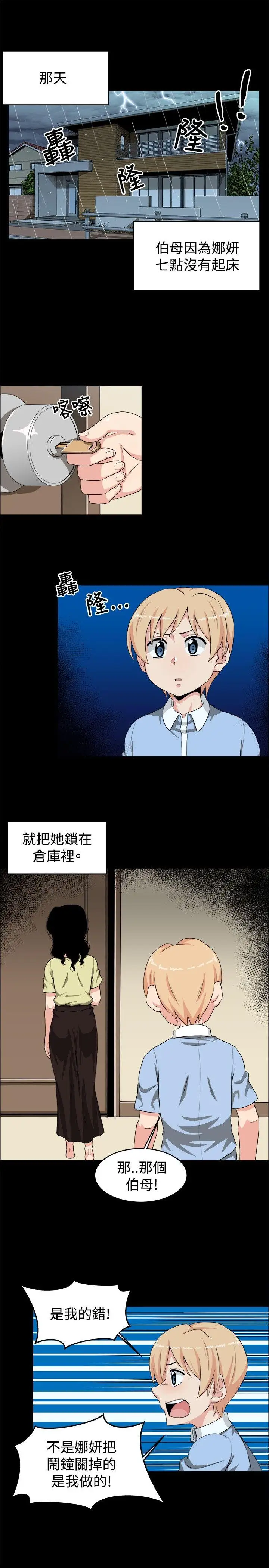 学姊!我真的不是萝莉控第19话
