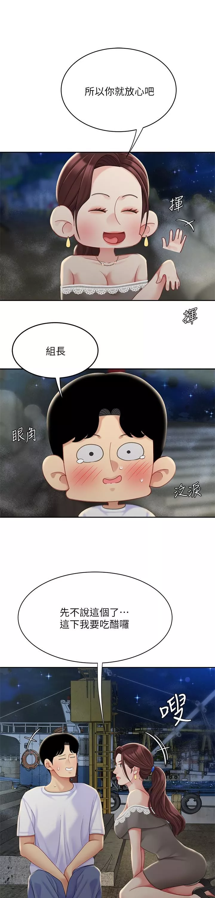 天下第一泡-第28话-我会「做」得更好! - 图片 34