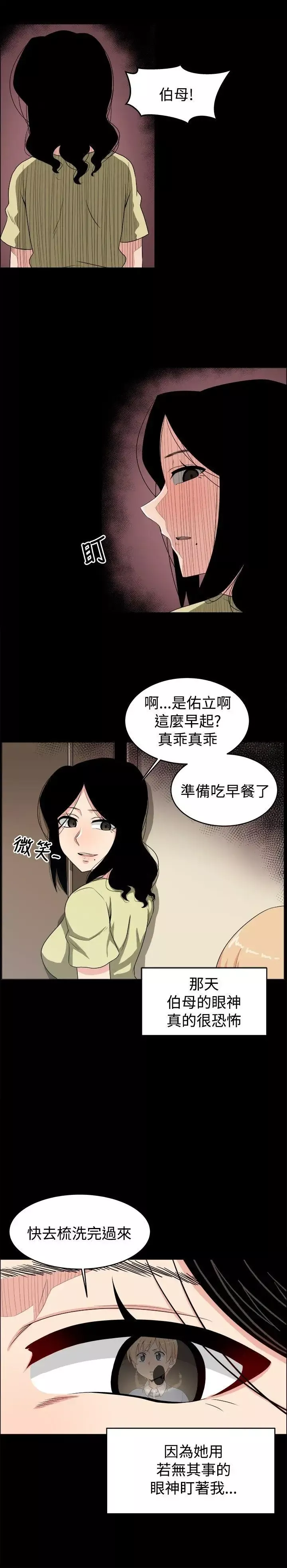 学姊！我真的不是萝莉控-第19话 - 图片 2