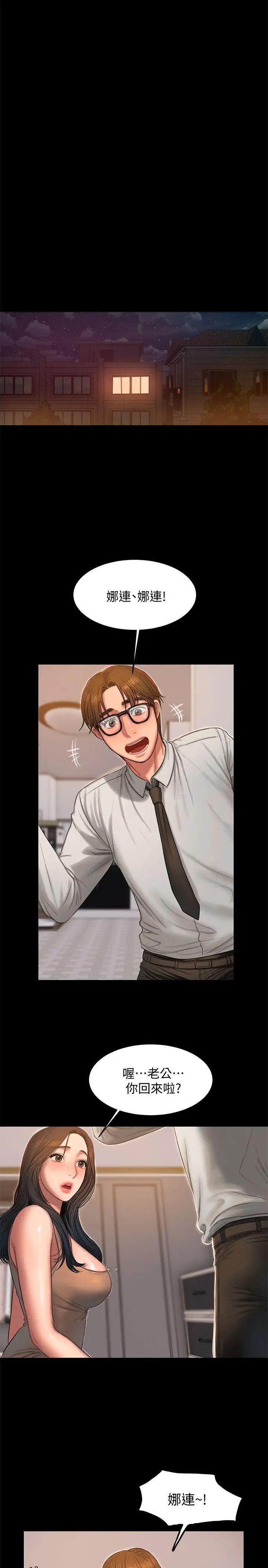 Runaway第29话-娜连，妳自己动