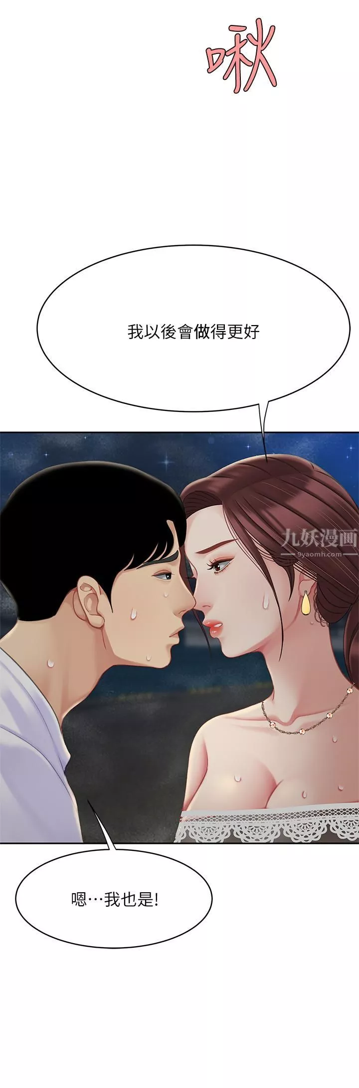 天下第一泡第28話-我會「做」得更好!