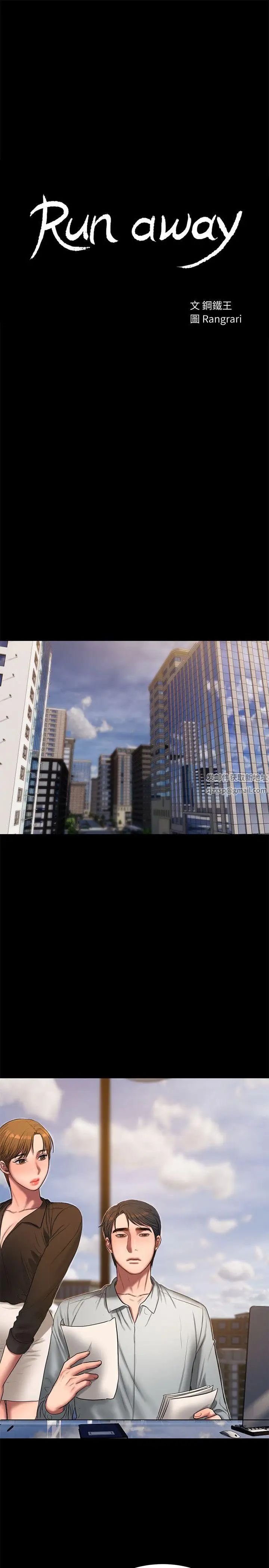 Runaway第30話-臣服於權力之下的女人