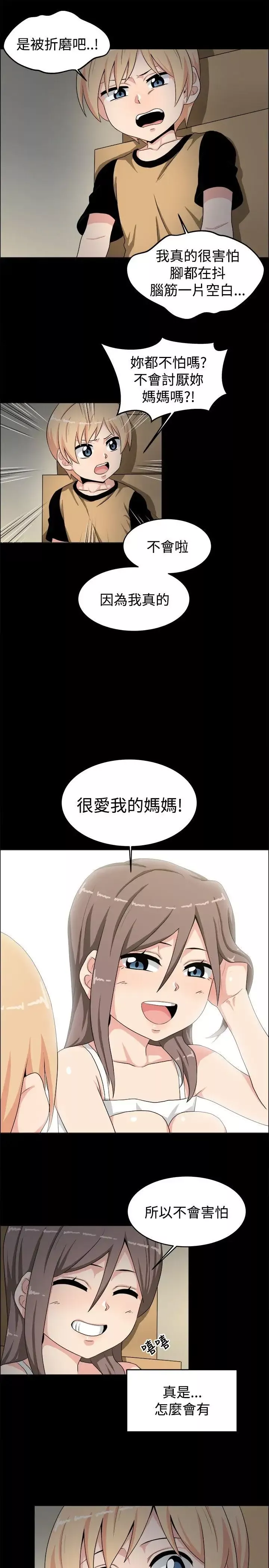 學姊！我真的不是蘿莉控第19話
