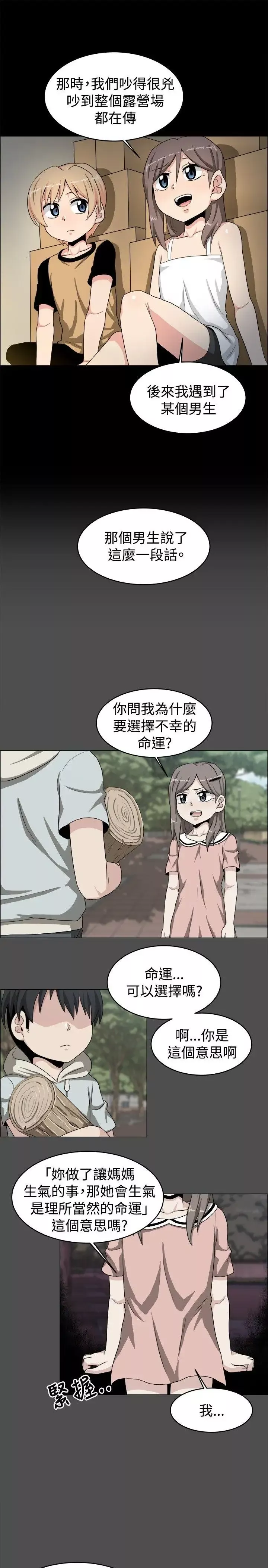 学姊！我真的不是萝莉控-第19话 - 图片 10