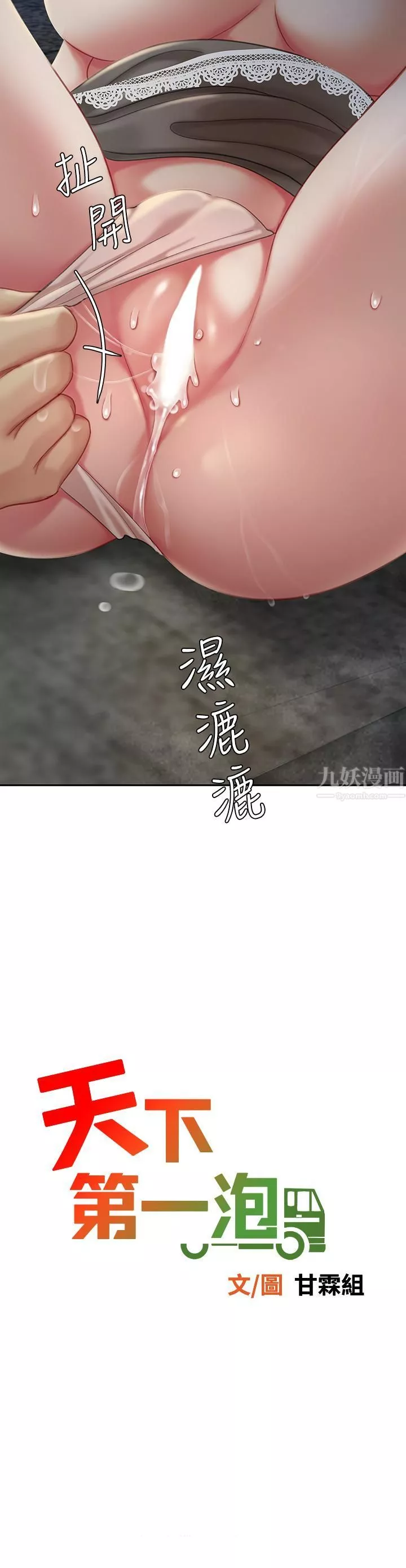 天下第一泡-第29话-最终话-组长，我爱妳 - 图片 5
