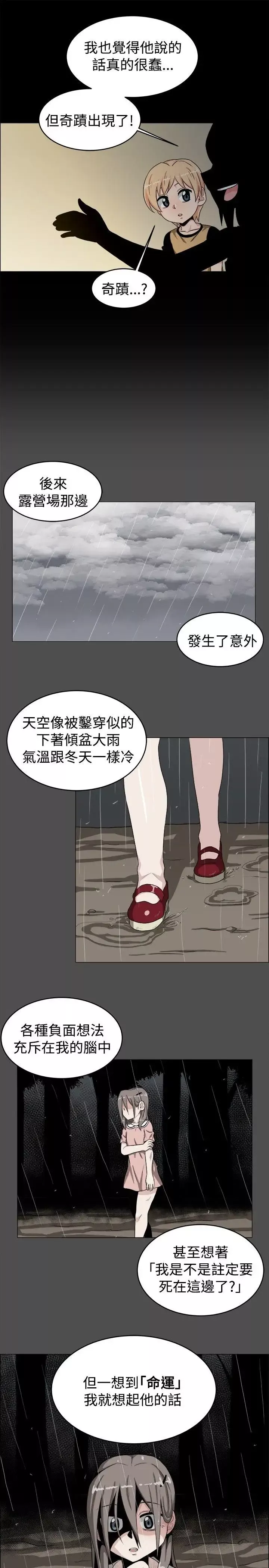 学姊！我真的不是萝莉控-第19话 - 图片 14