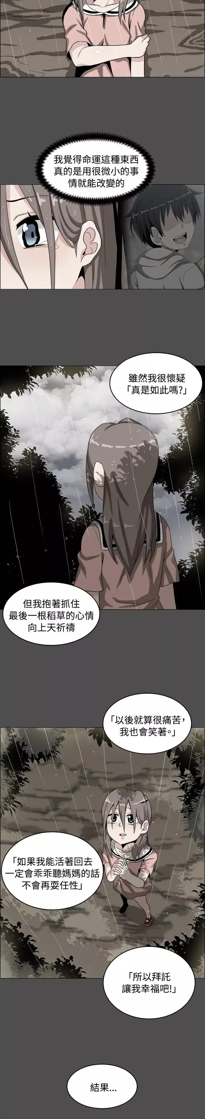 學姊！我真的不是蘿莉控第19話
