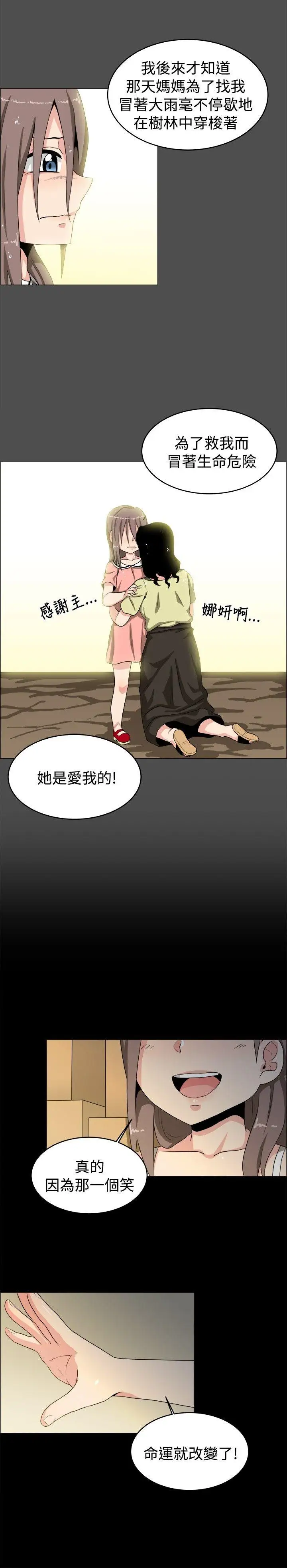 學姊！我真的不是蘿莉控第19話