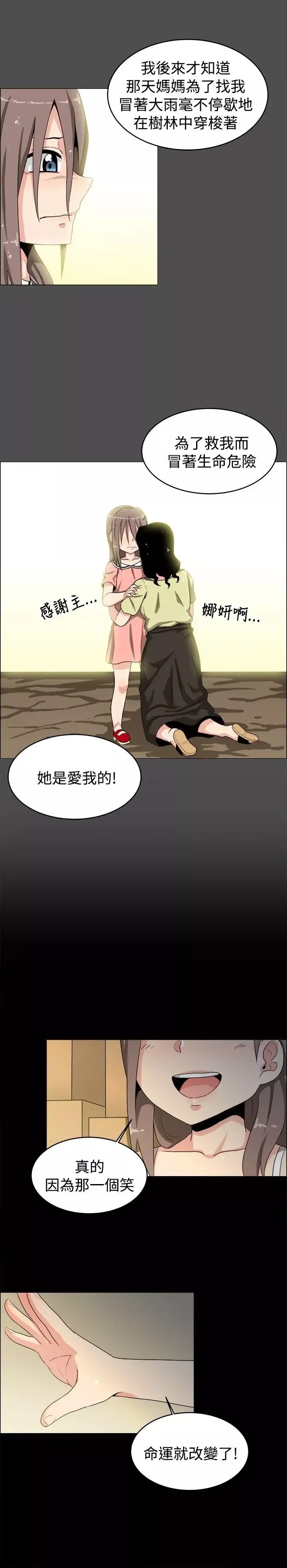 學姊！我真的不是蘿莉控第19話