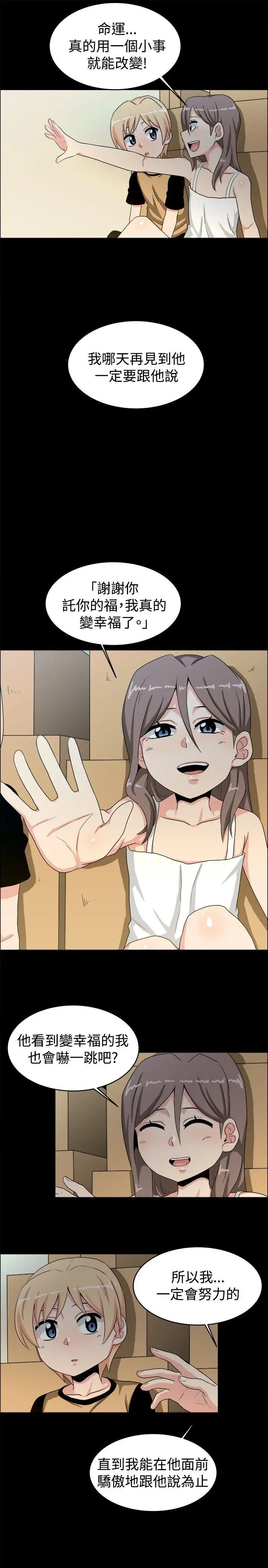 学姊！我真的不是萝莉控第19话