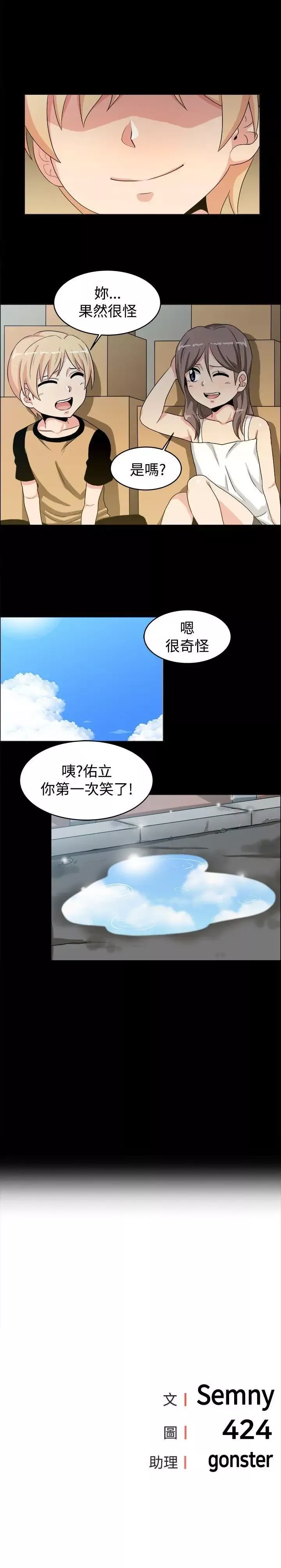 學姊！我真的不是蘿莉控第19話
