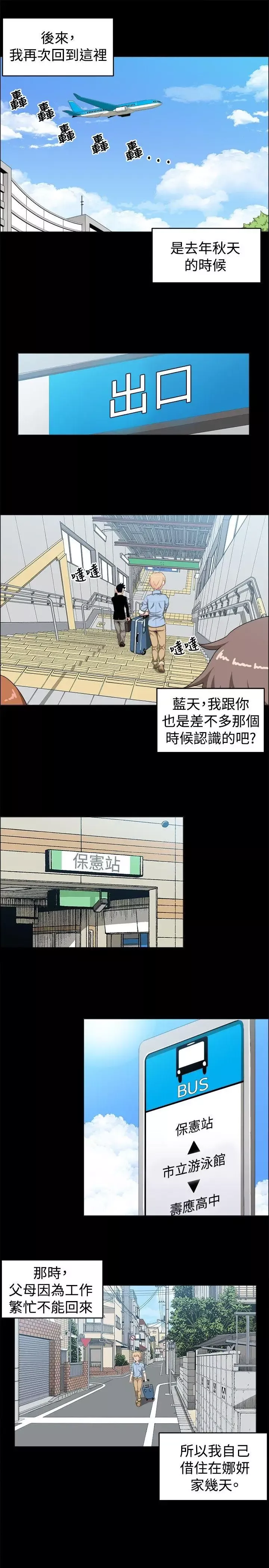 學姊！我真的不是蘿莉控第20話