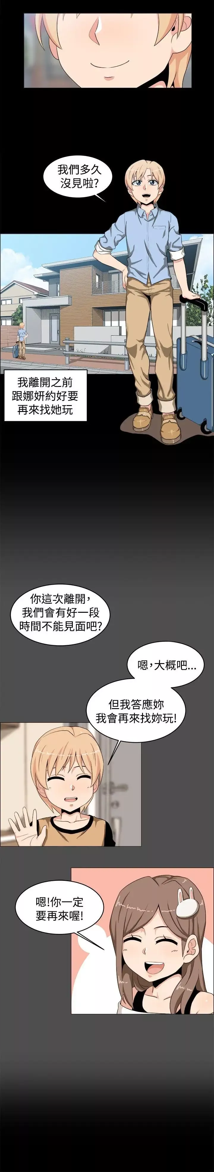 學姊！我真的不是蘿莉控第20話