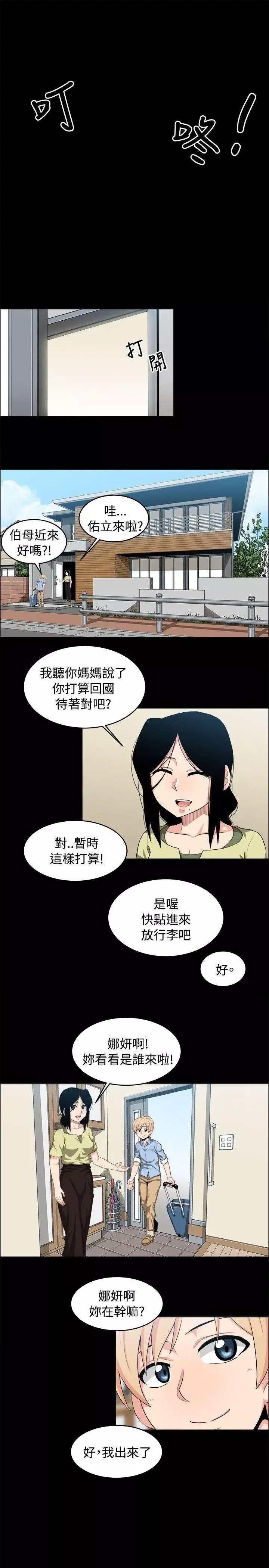 學姊！我真的不是蘿莉控第20話