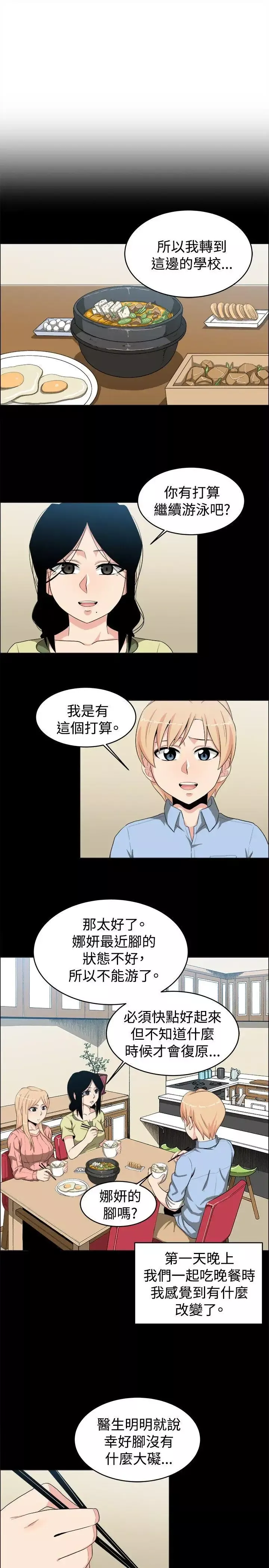 学姊！我真的不是萝莉控-第20话 - 图片 5