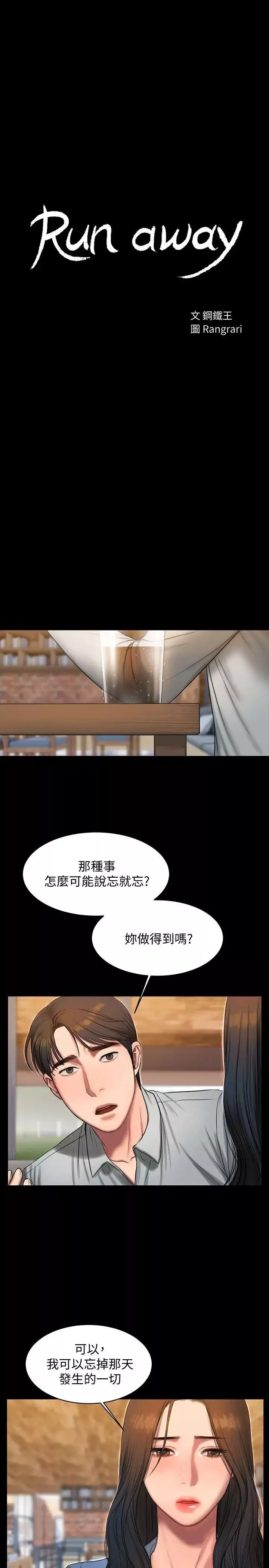 Runaway-第31话-翻转人生的机会 - 图片 3