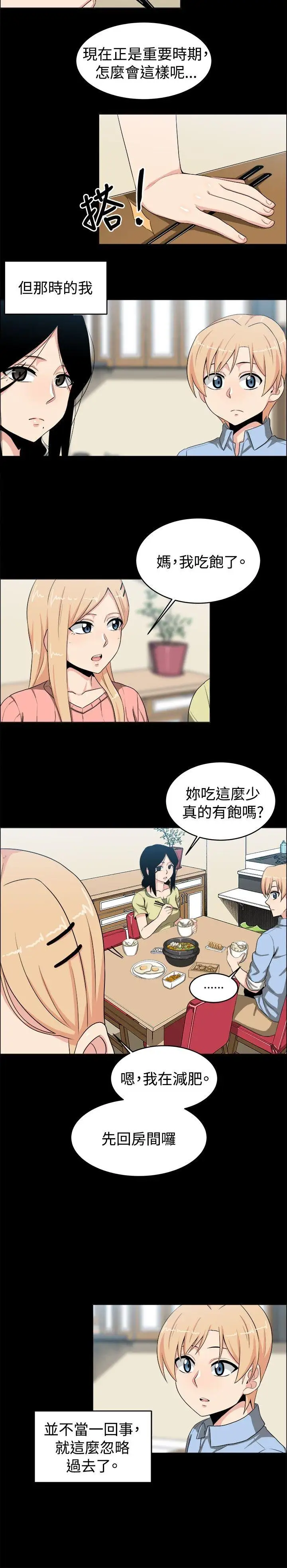 学姊！我真的不是萝莉控第20话