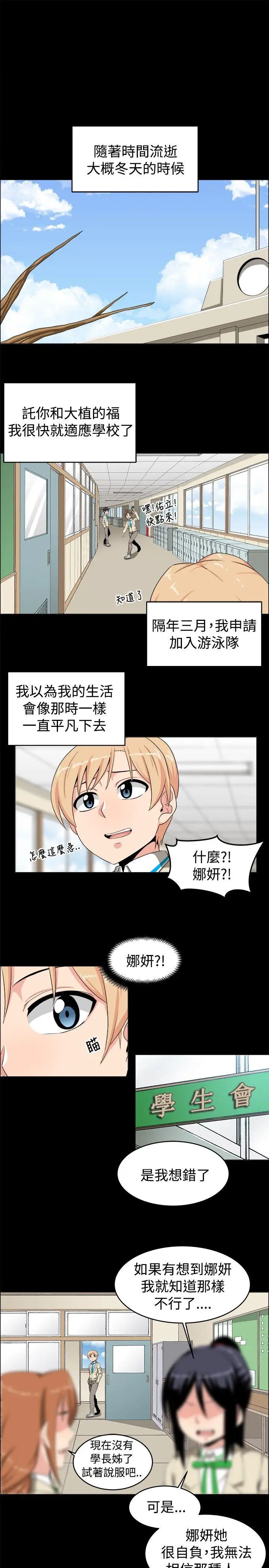 学姊！我真的不是萝莉控第20话