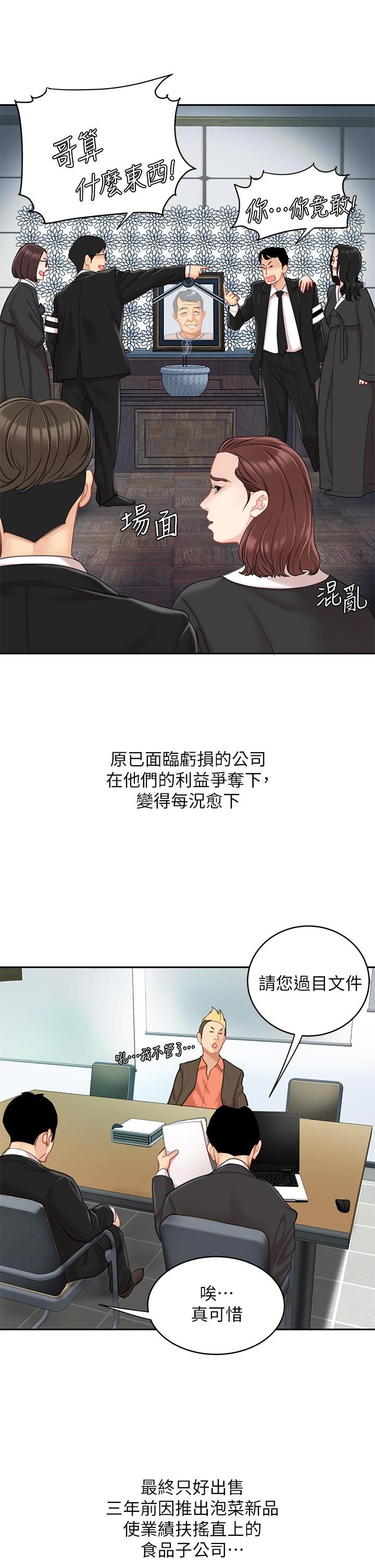 天下第一泡第29话-最终话-组长,我爱妳
